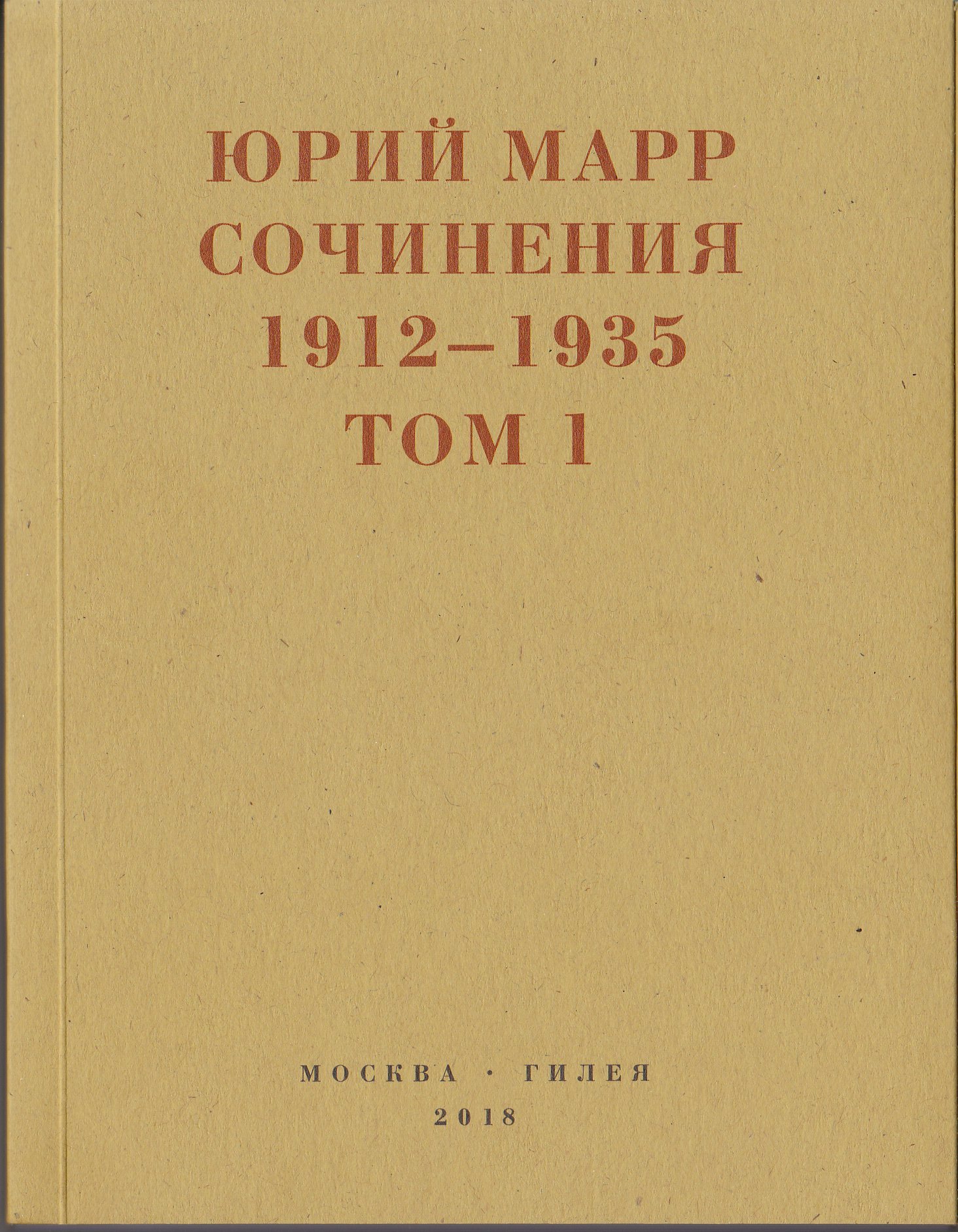 Сочинения. 1912–1935: В 2 томах. Том 1 (fb2)