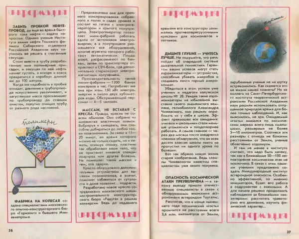 КулЛиб.   Журнал «Юный техник» - Юный техник, 1993 №01. Страница № 15