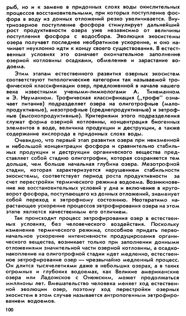 КулЛиб. Б. Л. Гусаков - Перед лицом великих озёр. Страница № 134