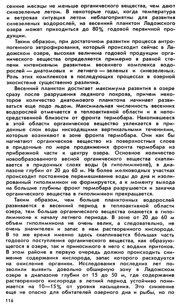 КулЛиб. Б. Л. Гусаков - Перед лицом великих озёр. Страница № 150