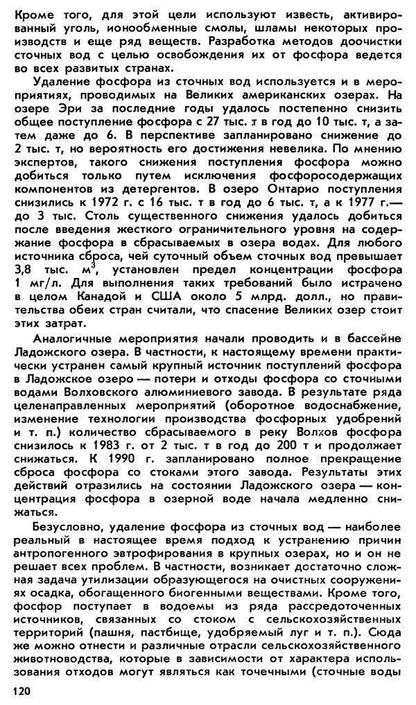 КулЛиб. Б. Л. Гусаков - Перед лицом великих озёр. Страница № 154