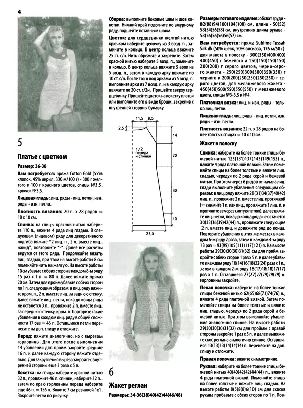 КулЛиб.   журнал «Вязаный креатив» - Вязаный креатив 2013 №8. Страница № 23