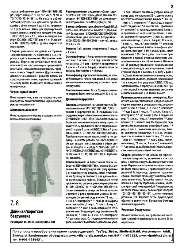КулЛиб.   журнал «Вязаный креатив» - Вязаный креатив 2013 №8. Страница № 24