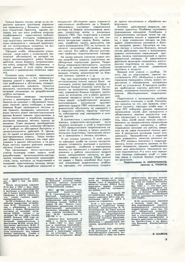 КулЛиб.   Коллектив авторов - «Авиация и космонавтика» № 2 за 1970 год. Страница № 11