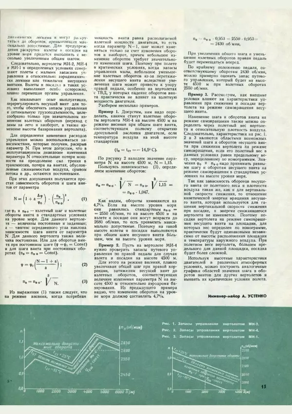 КулЛиб.   Коллектив авторов - «Авиация и космонавтика» № 2 за 1970 год. Страница № 17