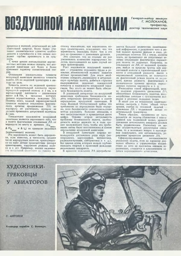 КулЛиб.   Коллектив авторов - «Авиация и космонавтика» № 2 за 1970 год. Страница № 19