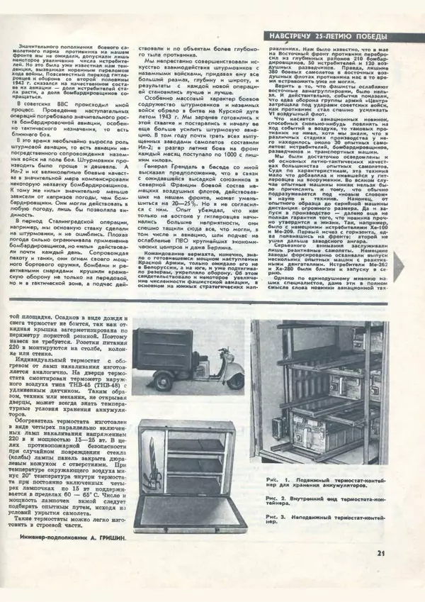 КулЛиб.   Коллектив авторов - «Авиация и космонавтика» № 2 за 1970 год. Страница № 23