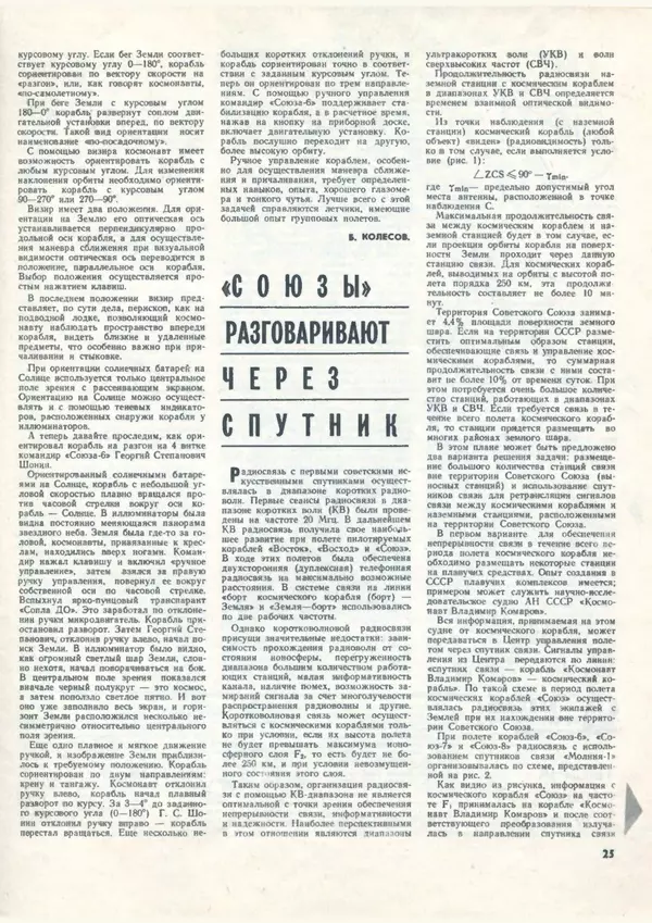 КулЛиб.   Коллектив авторов - «Авиация и космонавтика» № 2 за 1970 год. Страница № 25
