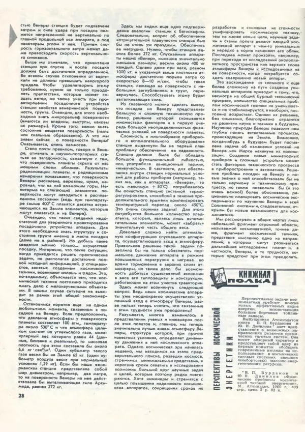 КулЛиб.   Коллектив авторов - «Авиация и космонавтика» № 2 за 1970 год. Страница № 28