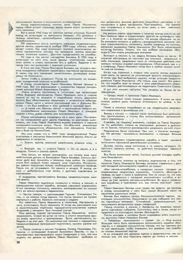 КулЛиб.   Коллектив авторов - «Авиация и космонавтика» № 2 за 1970 год. Страница № 30