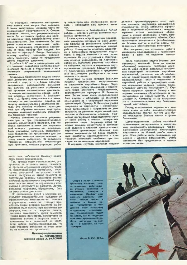 КулЛиб.   Коллектив авторов - «Авиация и космонавтика» № 2 за 1970 год. Страница № 33