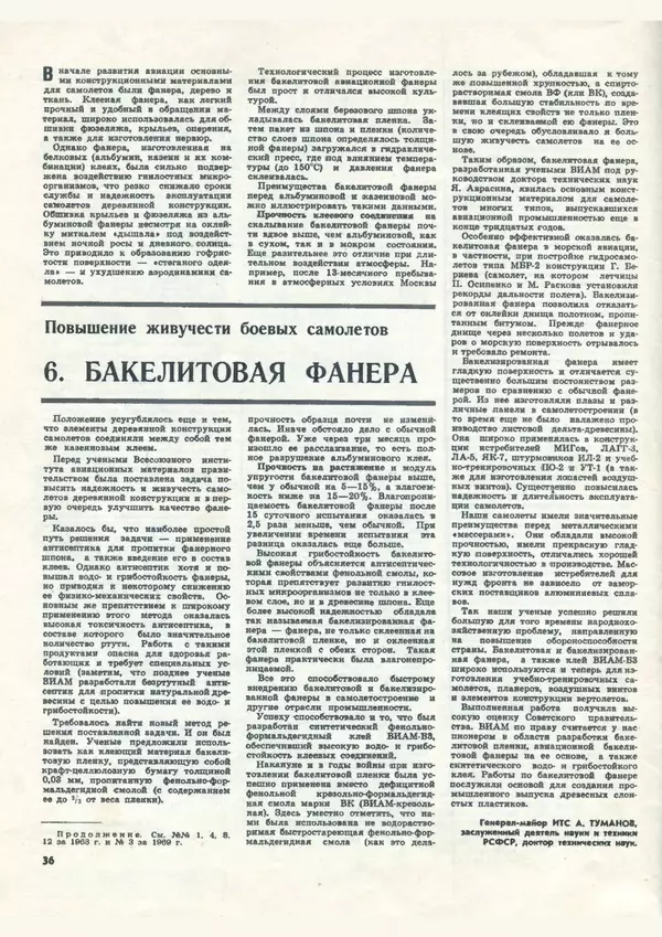 КулЛиб.   Коллектив авторов - «Авиация и космонавтика» № 2 за 1970 год. Страница № 36