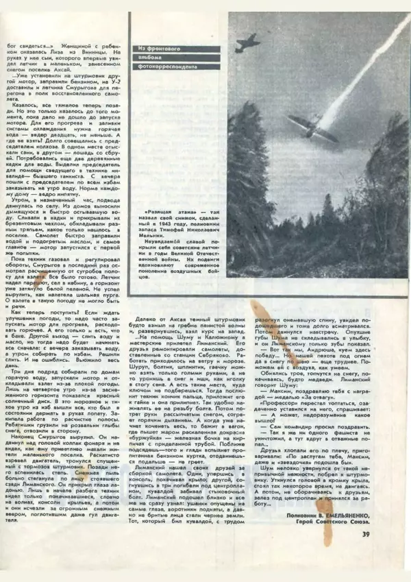 КулЛиб.   Коллектив авторов - «Авиация и космонавтика» № 2 за 1970 год. Страница № 39