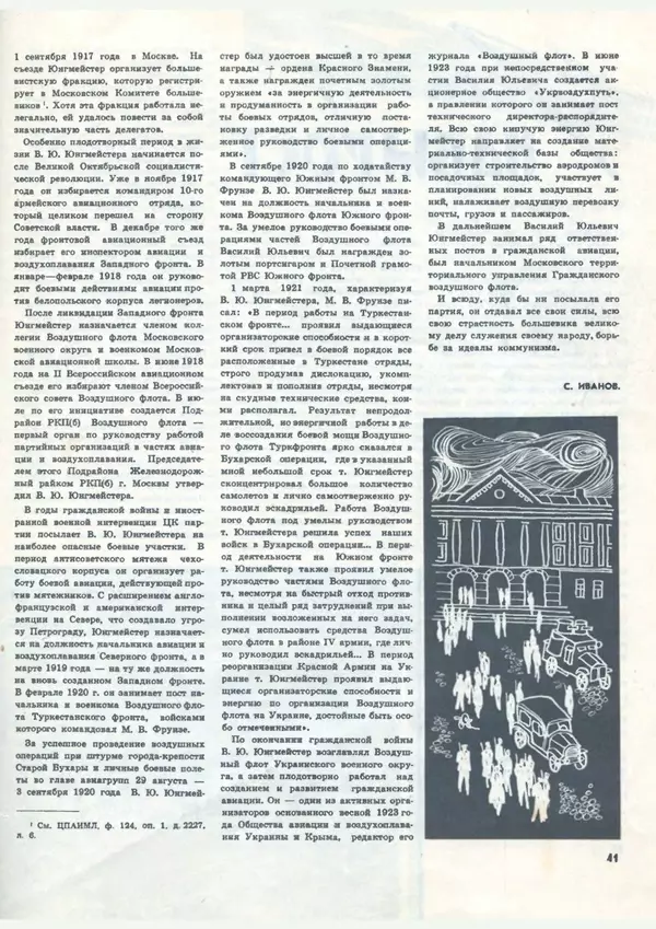 КулЛиб.   Коллектив авторов - «Авиация и космонавтика» № 2 за 1970 год. Страница № 41