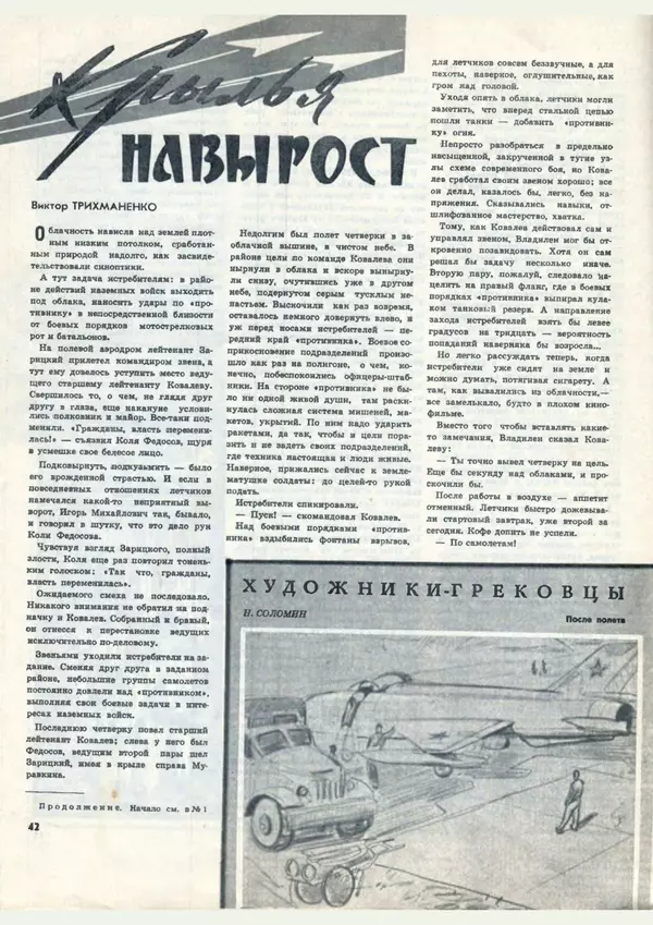 КулЛиб.   Коллектив авторов - «Авиация и космонавтика» № 2 за 1970 год. Страница № 42