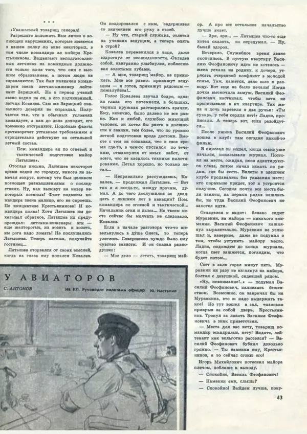 КулЛиб.   Коллектив авторов - «Авиация и космонавтика» № 2 за 1970 год. Страница № 43