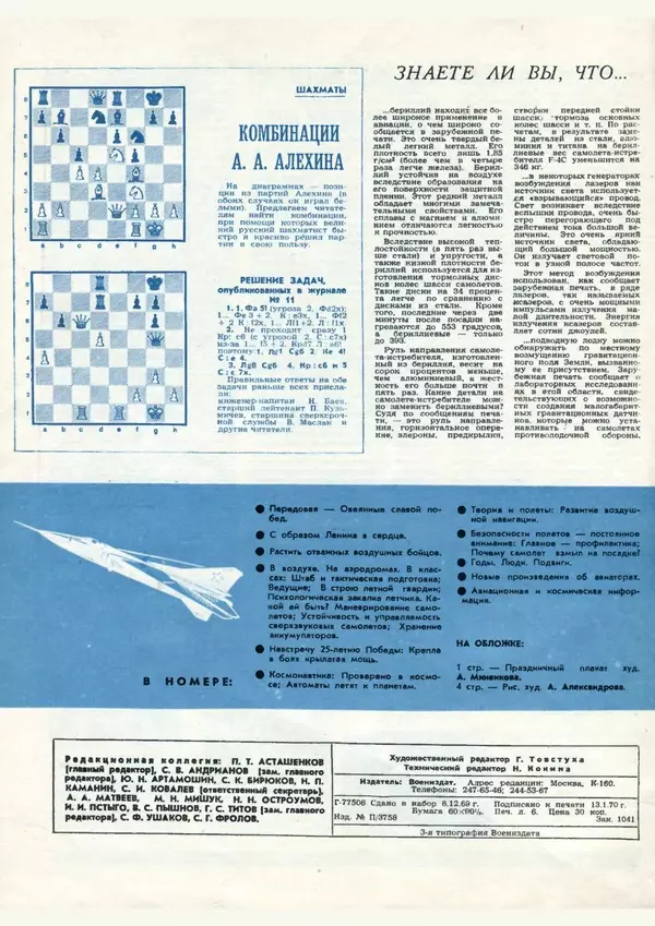 КулЛиб.   Коллектив авторов - «Авиация и космонавтика» № 2 за 1970 год. Страница № 48