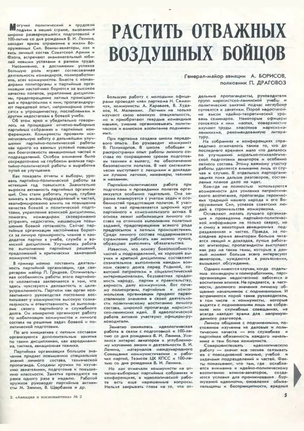 КулЛиб.   Коллектив авторов - «Авиация и космонавтика» № 2 за 1970 год. Страница № 7