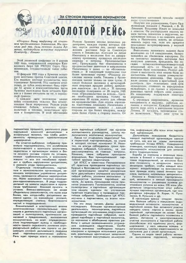КулЛиб.   Коллектив авторов - «Авиация и космонавтика» № 2 за 1970 год. Страница № 8