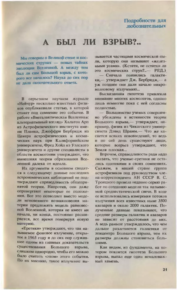 КулЛиб.   Журнал «Юный техник» - Юный техник, 1993 №02. Страница № 23