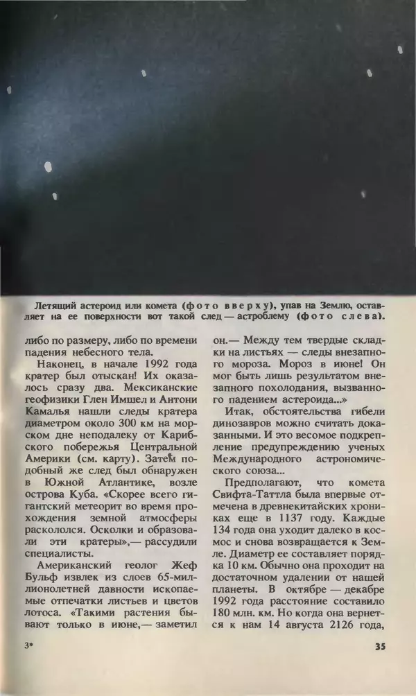 КулЛиб.   Журнал «Юный техник» - Юный техник, 1993 №02. Страница № 37