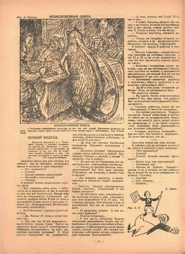 КулЛиб.   Журнал «Крокодил» - Крокодил 1925 № 44 (154). Страница № 8