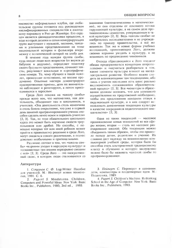 КулЛиб.   журнал «Информатика и образование» - Информатика и образование 1995 №06. Страница № 10