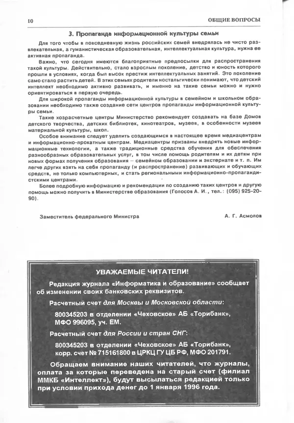 КулЛиб.   журнал «Информатика и образование» - Информатика и образование 1995 №06. Страница № 12