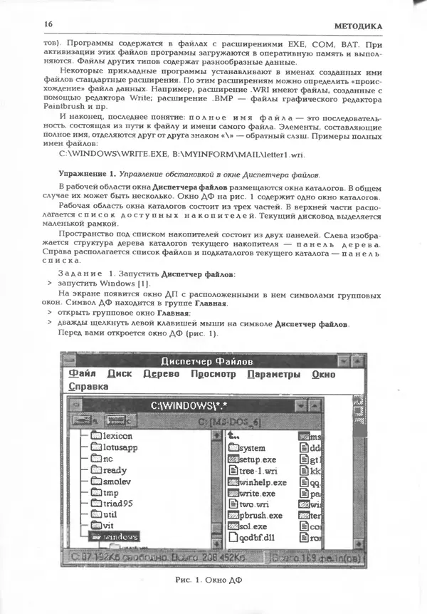 КулЛиб.   журнал «Информатика и образование» - Информатика и образование 1995 №06. Страница № 18