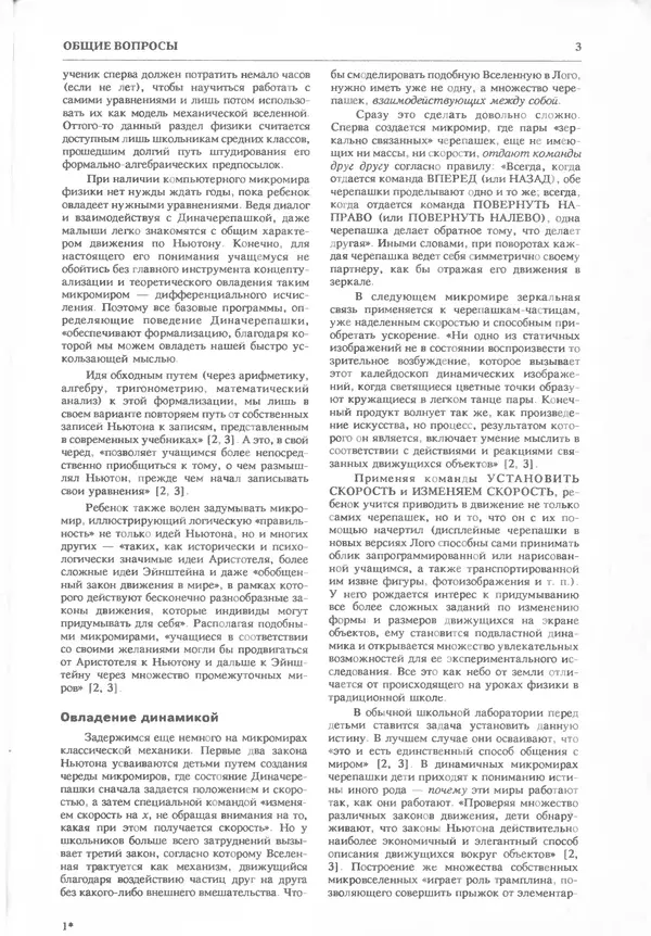 КулЛиб.   журнал «Информатика и образование» - Информатика и образование 1995 №06. Страница № 5
