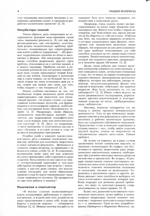 КулЛиб.   журнал «Информатика и образование» - Информатика и образование 1995 №06. Страница № 6