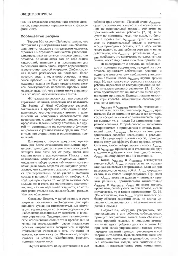 КулЛиб.   журнал «Информатика и образование» - Информатика и образование 1995 №06. Страница № 7