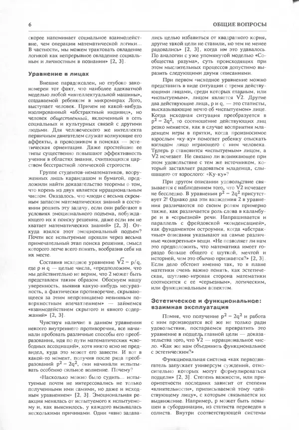 КулЛиб.   журнал «Информатика и образование» - Информатика и образование 1995 №06. Страница № 8