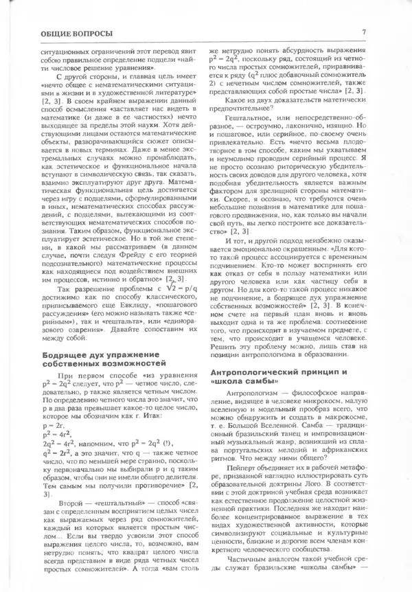 КулЛиб.   журнал «Информатика и образование» - Информатика и образование 1995 №06. Страница № 9