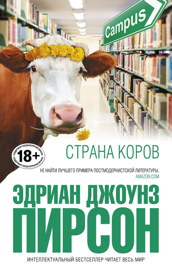 Страна коров (fb2)