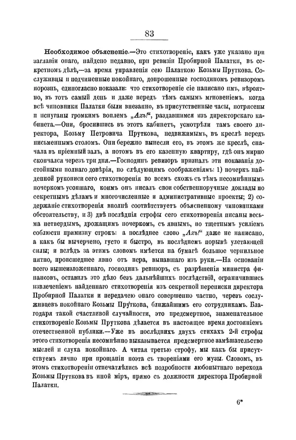 КулЛиб. Козьма Петрович Прутков - Полное собрание сочинений. Страница № 103