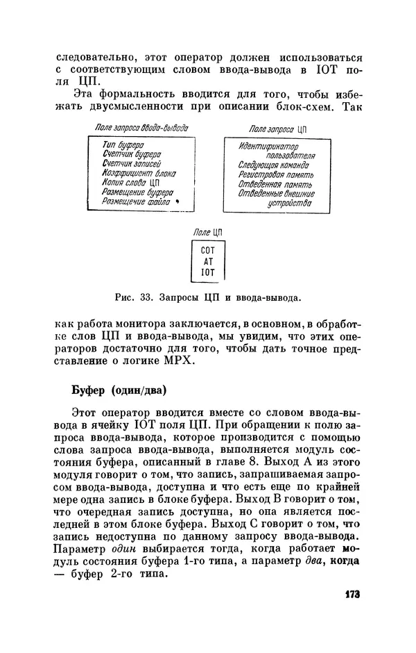 КулЛиб. Лео Дж. Коэн - Анализ и разработка операционных систем. Страница № 174