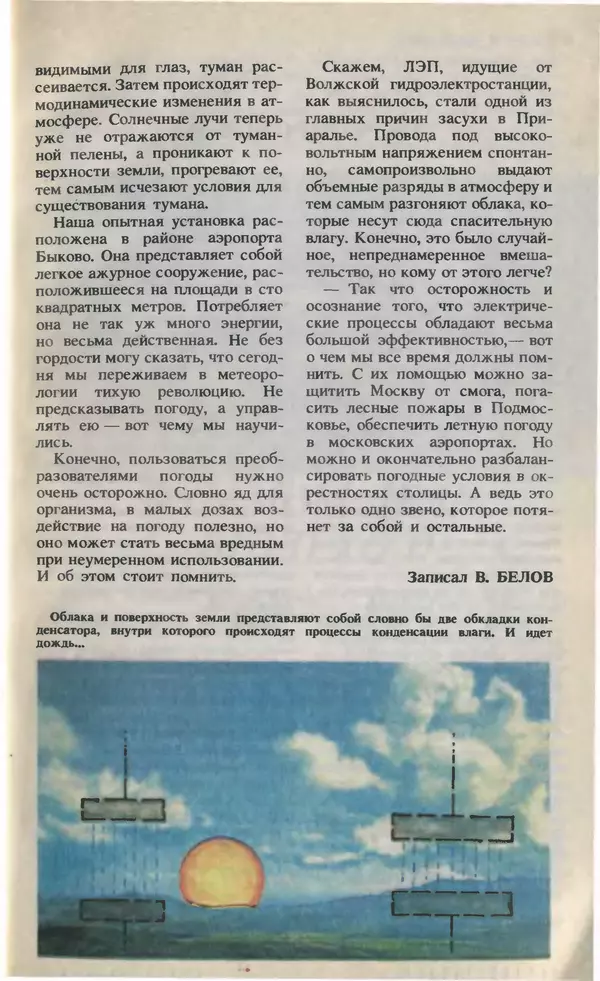КулЛиб.   Журнал «Юный техник» - Юный техник, 1993 №03. Страница № 11