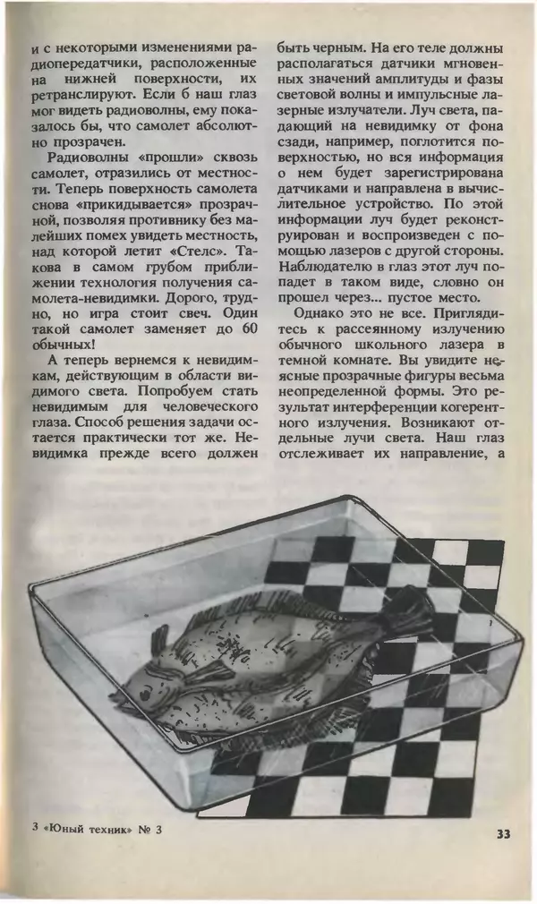 КулЛиб.   Журнал «Юный техник» - Юный техник, 1993 №03. Страница № 35