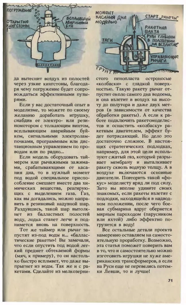 КулЛиб.   Журнал «Юный техник» - Юный техник, 1993 №03. Страница № 73