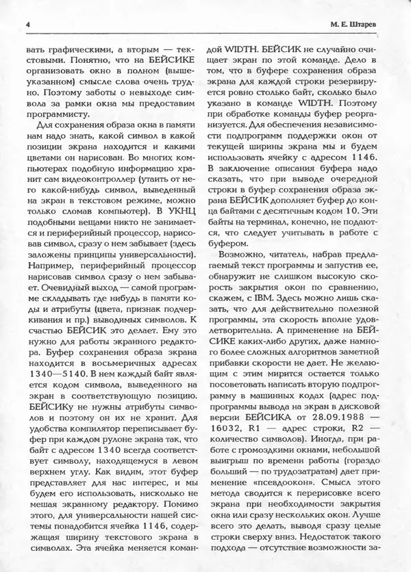 КулЛиб.   журнал Персональный компьютер УКНЦ - Персональный компьютер УКНЦ 1994 №3. Страница № 6