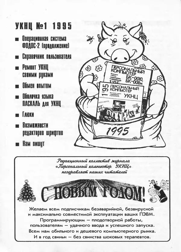 КулЛиб.   журнал Персональный компьютер УКНЦ - Персональный компьютер УКНЦ 1994 №3. Страница № 64