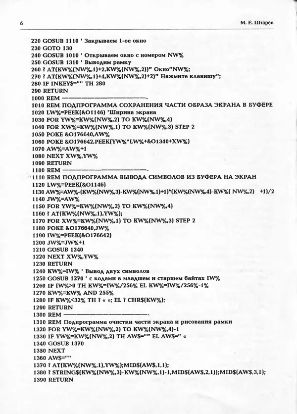 КулЛиб.   журнал Персональный компьютер УКНЦ - Персональный компьютер УКНЦ 1994 №3. Страница № 8