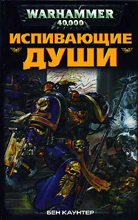 Испивающие Души (fb2)