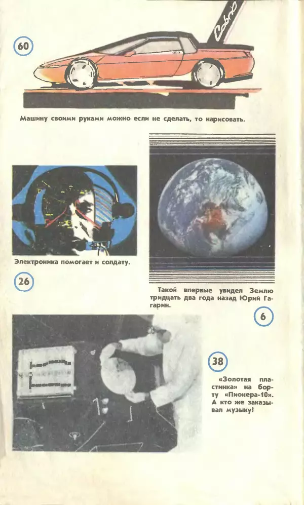 КулЛиб.   Журнал «Юный техник» - Юный техник, 1993 №04. Страница № 2