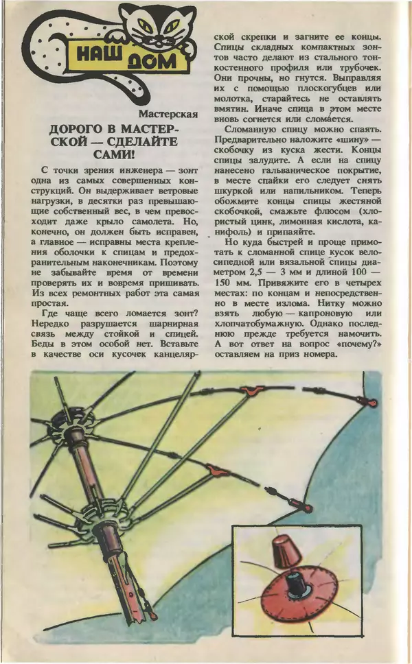 КулЛиб.   Журнал «Юный техник» - Юный техник, 1993 №05-06. Страница № 52