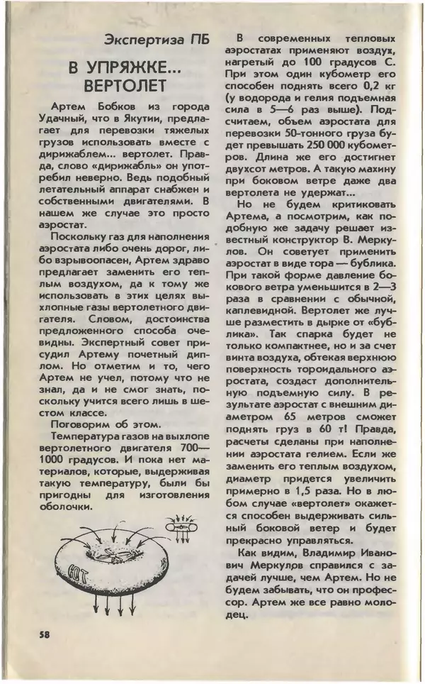 КулЛиб.   Журнал «Юный техник» - Юный техник, 1993 №05-06. Страница № 60