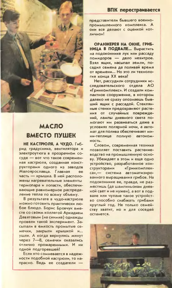 КулЛиб.   Журнал «Юный техник» - Юный техник, 1994 №04. Страница № 13