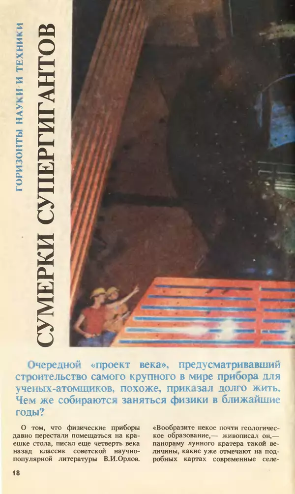 КулЛиб.   Журнал «Юный техник» - Юный техник, 1994 №04. Страница № 20