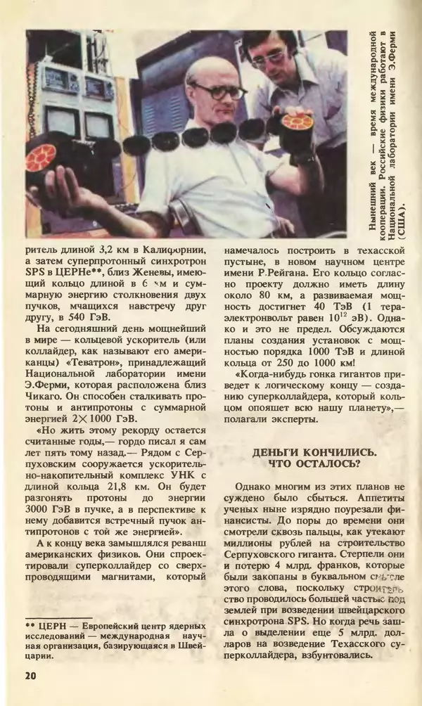 КулЛиб.   Журнал «Юный техник» - Юный техник, 1994 №04. Страница № 22